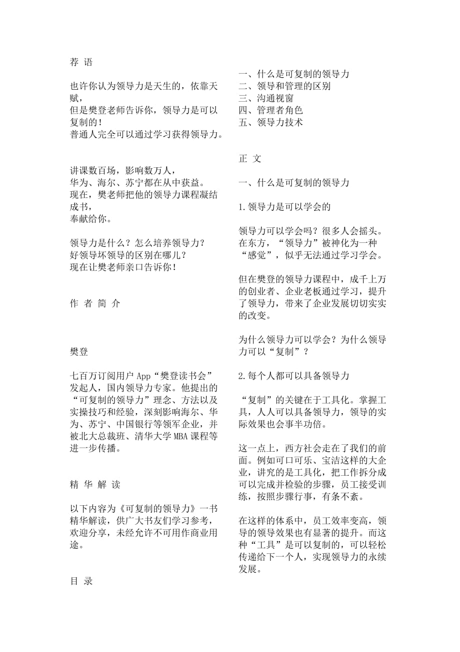 《可复制的领导力》樊登读书笔记190326_第1页