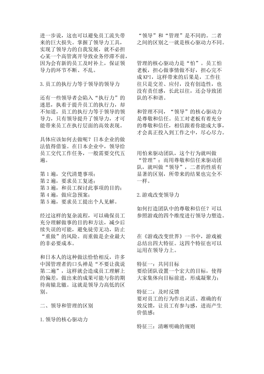 《可复制的领导力》樊登读书笔记190326_第2页