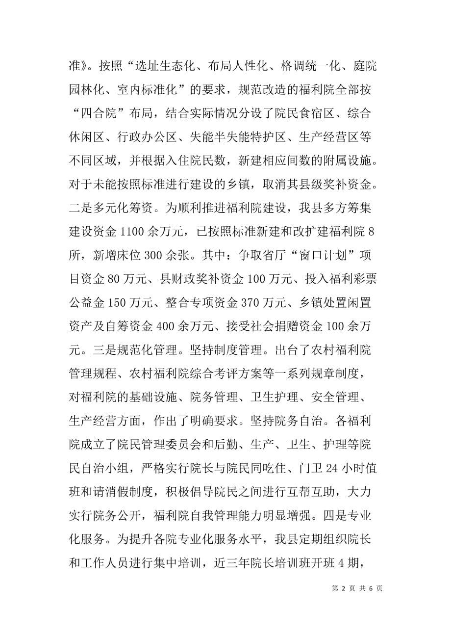 x县推进养老社会化工作经验交流材料_第2页