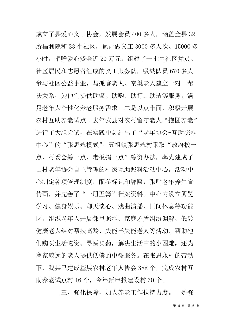 x县推进养老社会化工作经验交流材料_第4页