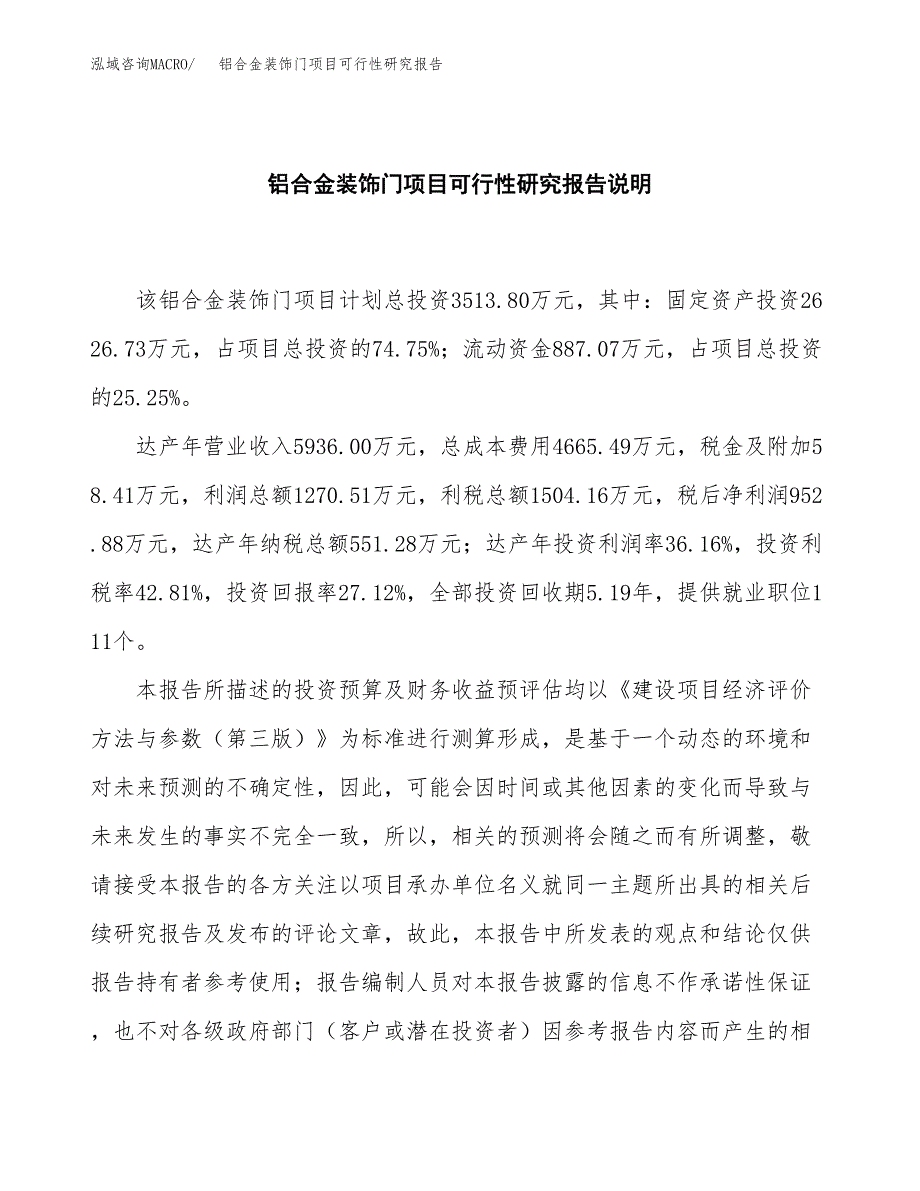 铝合金装饰门项目可行性研究报告[参考范文].docx_第2页