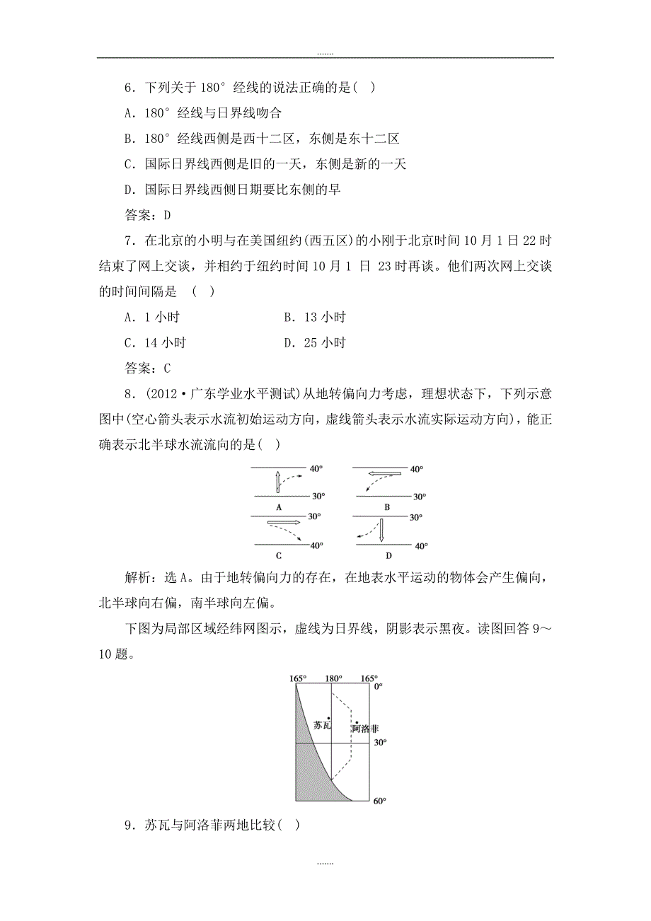 人教版高中地理必修一课时作业：第1章 第3节 地球的运动第2课时 Word版含解析_第2页