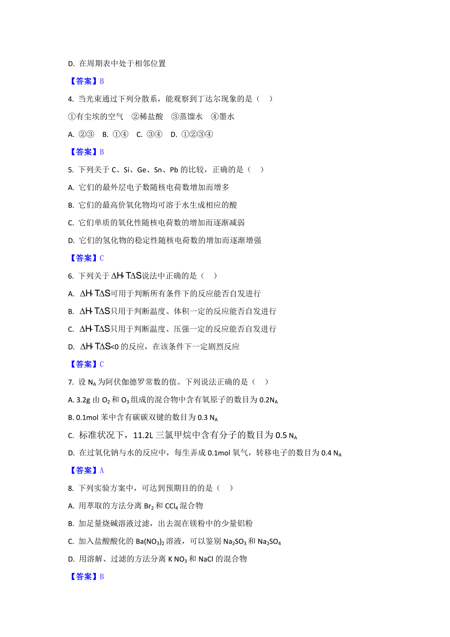 贵州贵阳市普通高中2015届高三年级8月摸底考试 化学_第2页