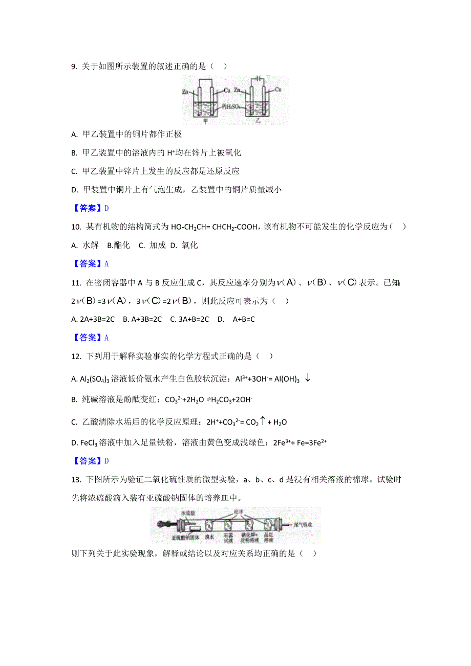 贵州贵阳市普通高中2015届高三年级8月摸底考试 化学_第3页