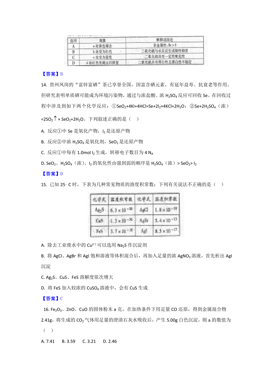 贵州贵阳市普通高中2015届高三年级8月摸底考试 化学_第4页