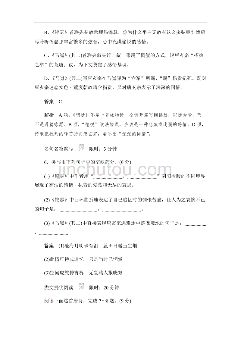 2019-2020学年语文人教版必修3作业与测评：2.7 李商隐诗两首 Word版含解析_第3页