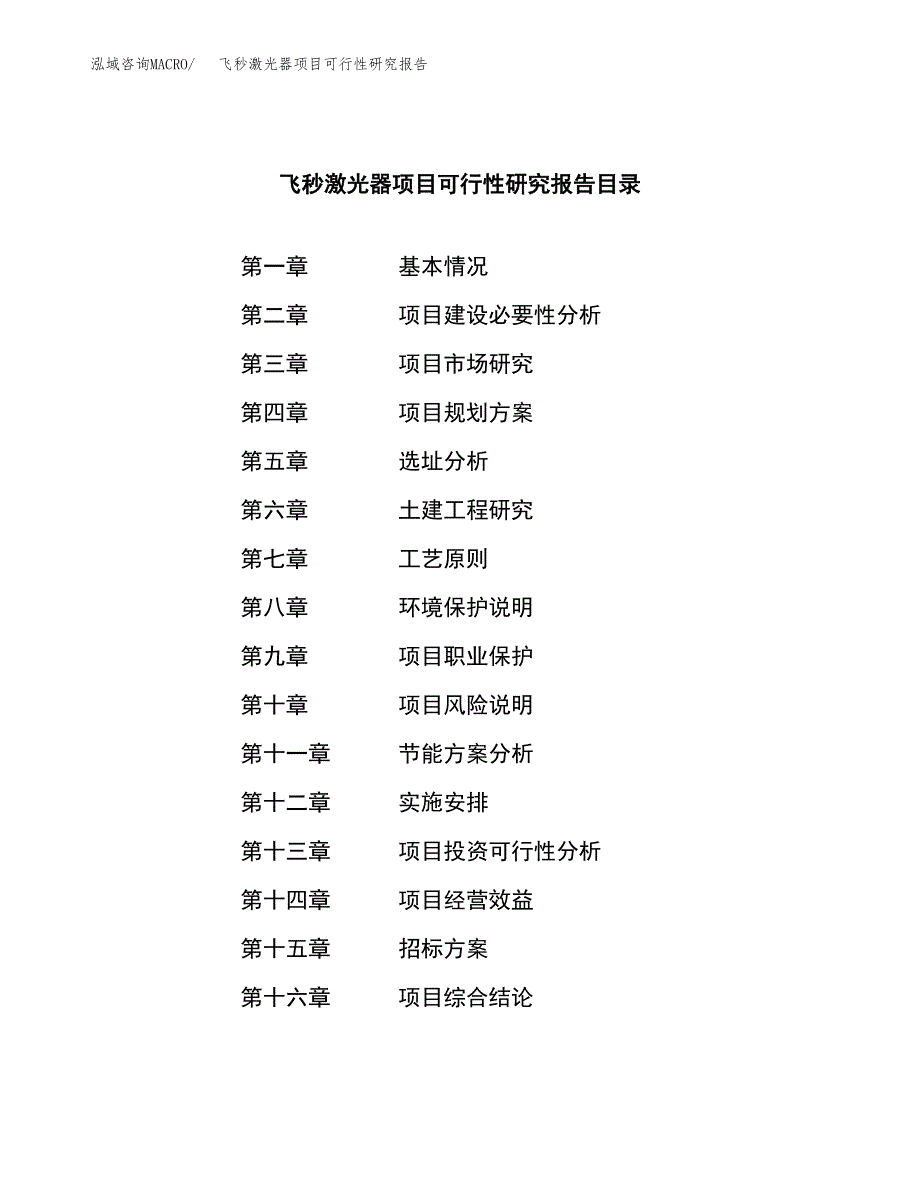 飞秒激光器项目可行性研究报告_范文.docx_第2页