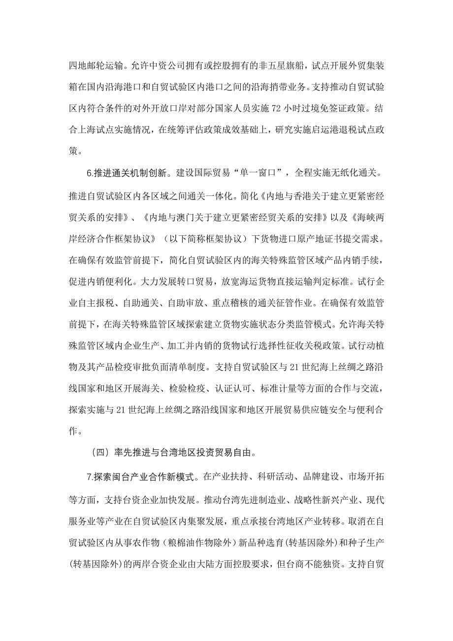 中国福建自由贸易试验区总体资料_第5页