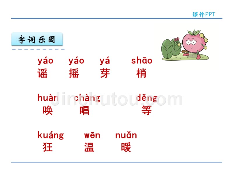 语文s版小学一年级语文下册2.小树谣_第4页