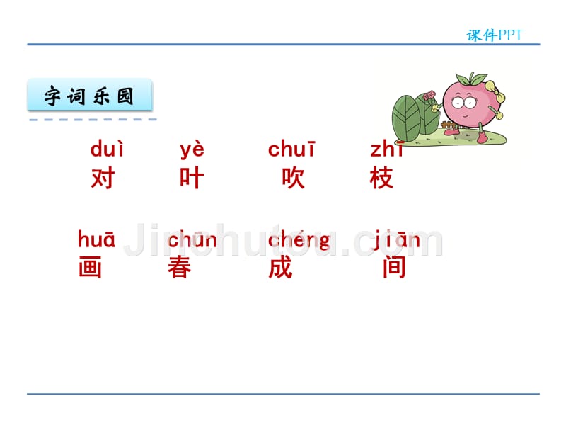 语文s版小学一年级语文下册2.小树谣_第5页