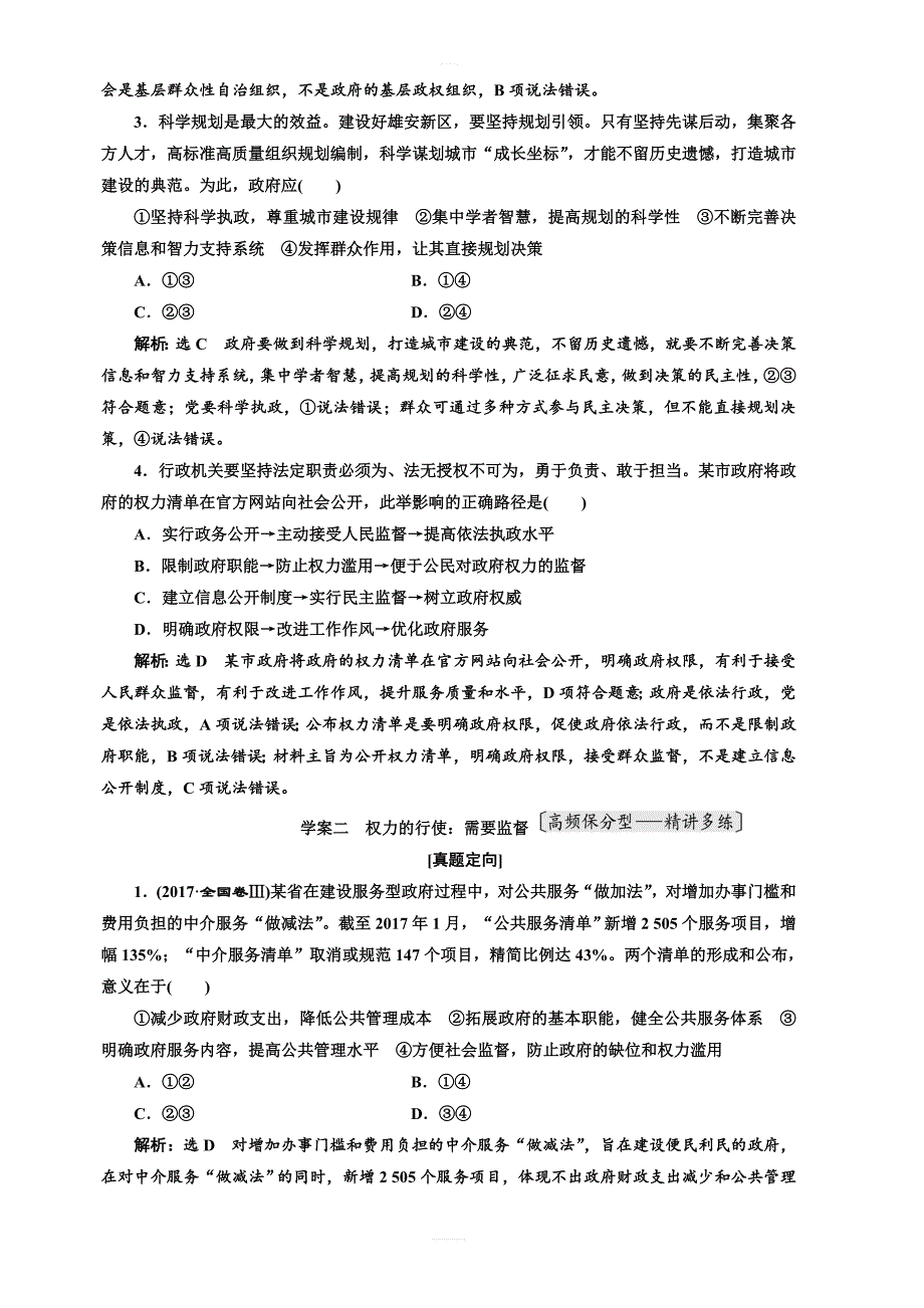 2019版高考政治一轮教师用书：必修2_第四课_我国政府受人民的监督_含答案解析_第4页