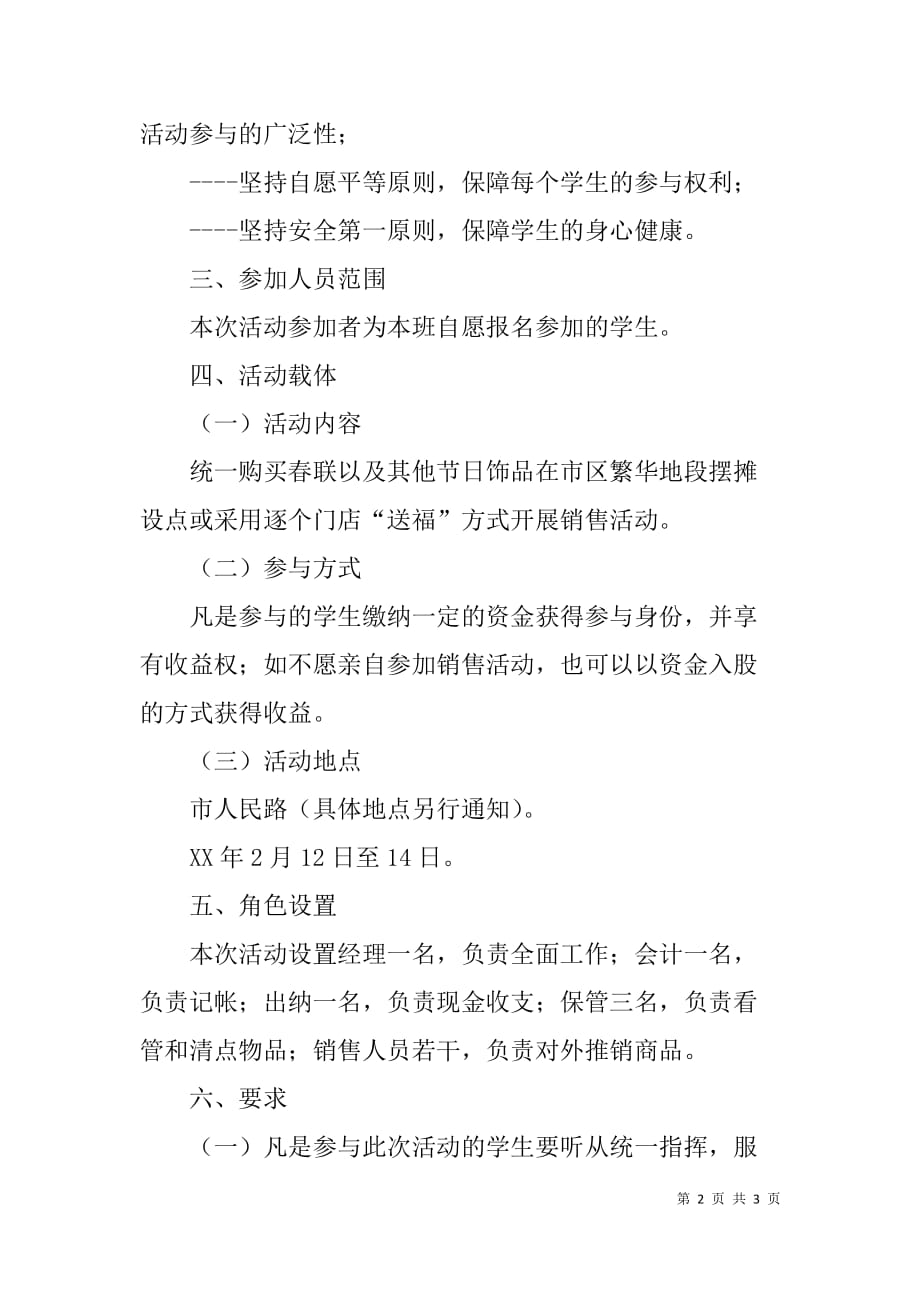 学生寒假社会实践方案.doc_第2页