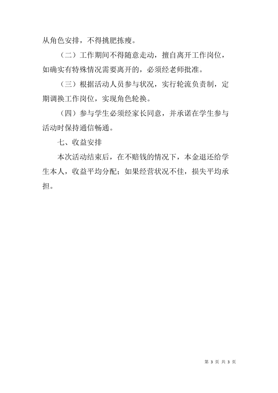 学生寒假社会实践方案.doc_第3页