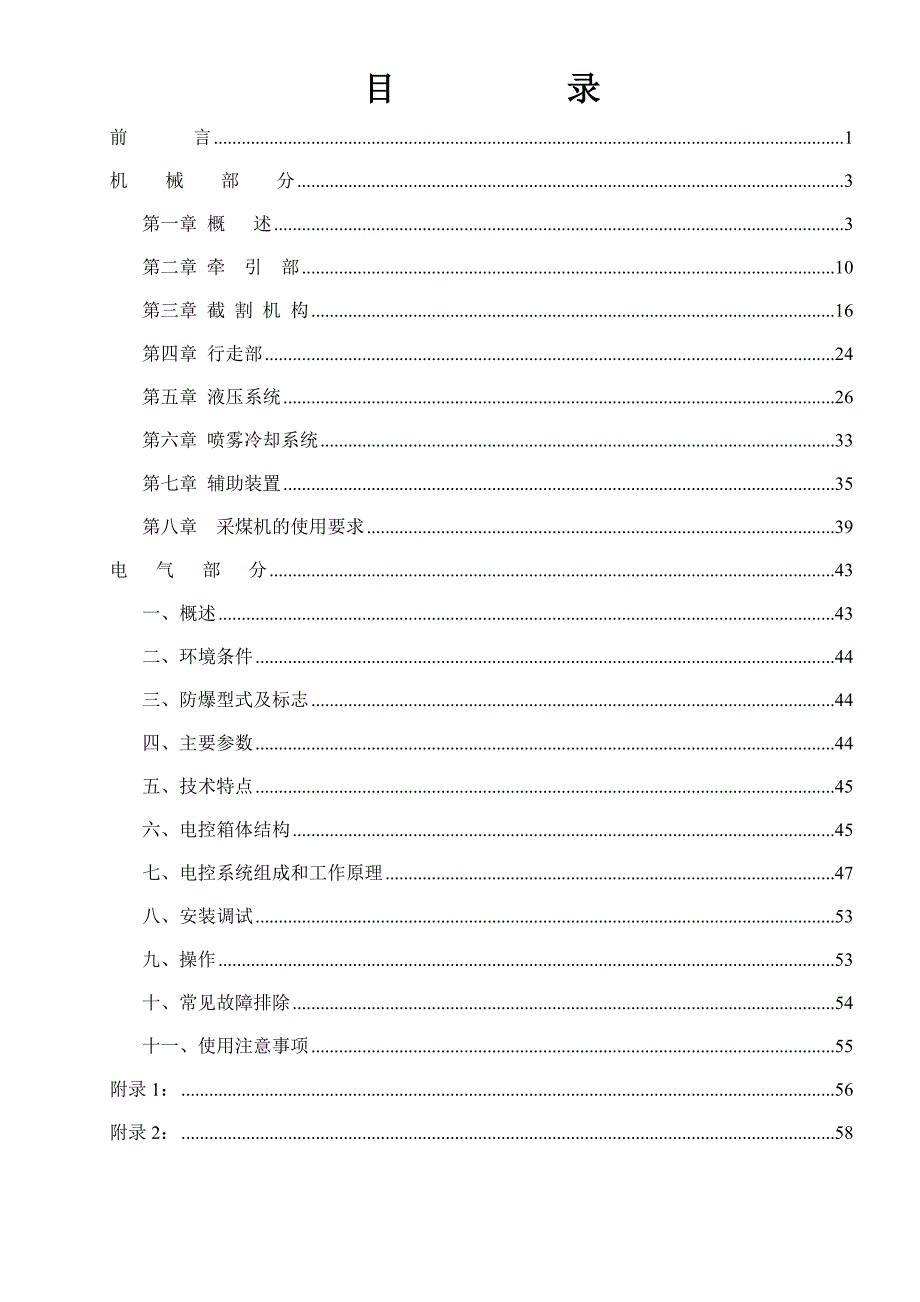 mg300-730-wd采煤机说明书(1140v)_第3页