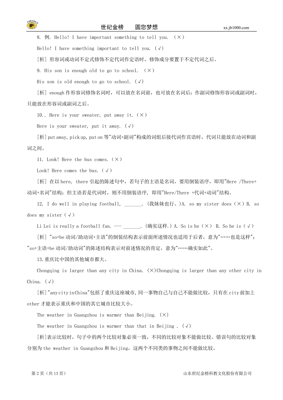 【小升初英语复习资料】常见易错题型解析1-100_第2页