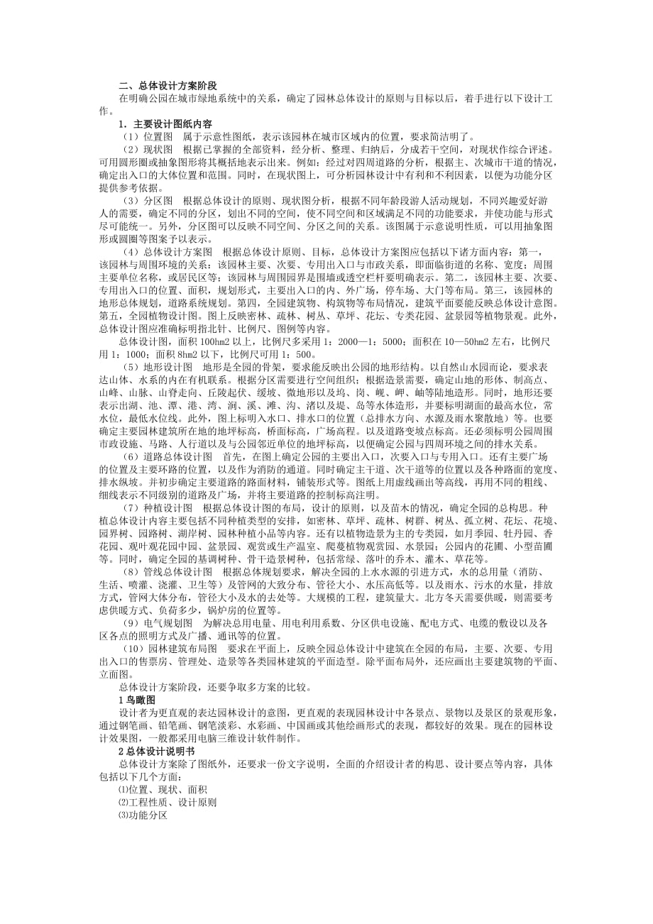 园林规划设计的一般程序资料_第2页