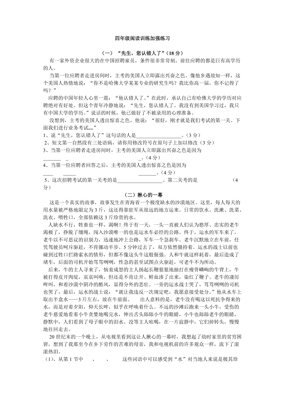 四年级语文阅读练习及答案_第1页