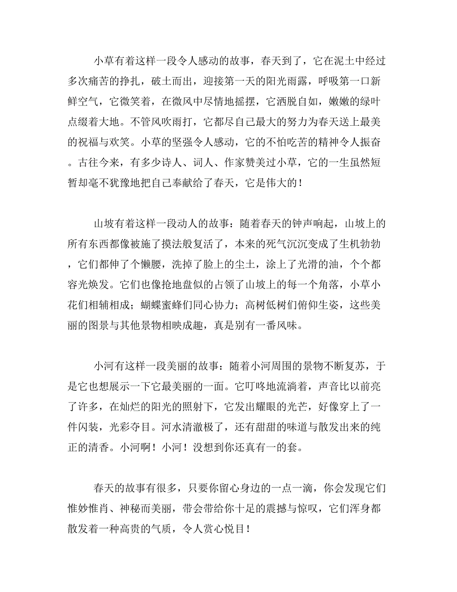 2019年以春天为题的作文400—600字范文_第4页