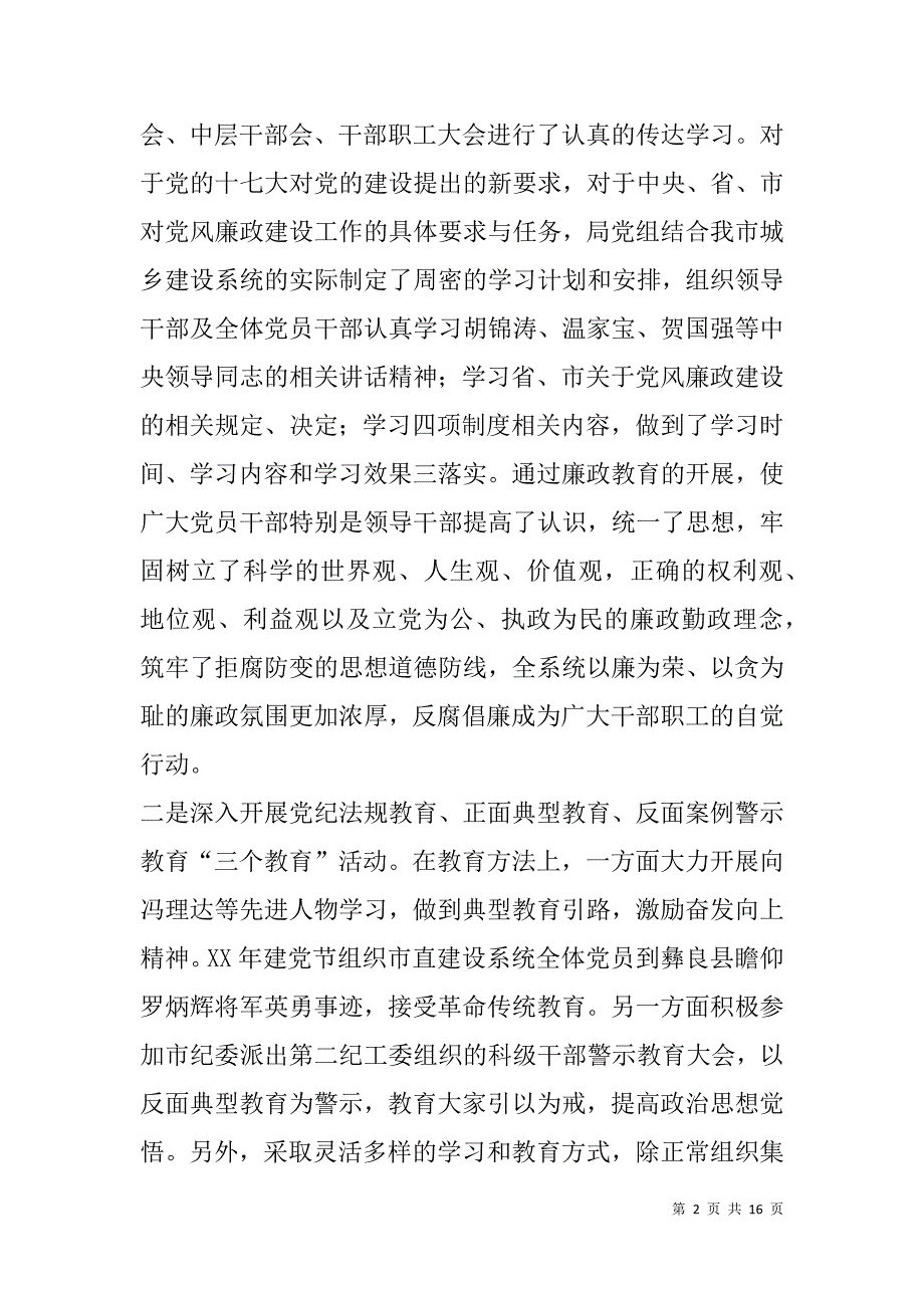 xx年市建设局党组党风廉政建设工作总结和xx年工作计划_第2页