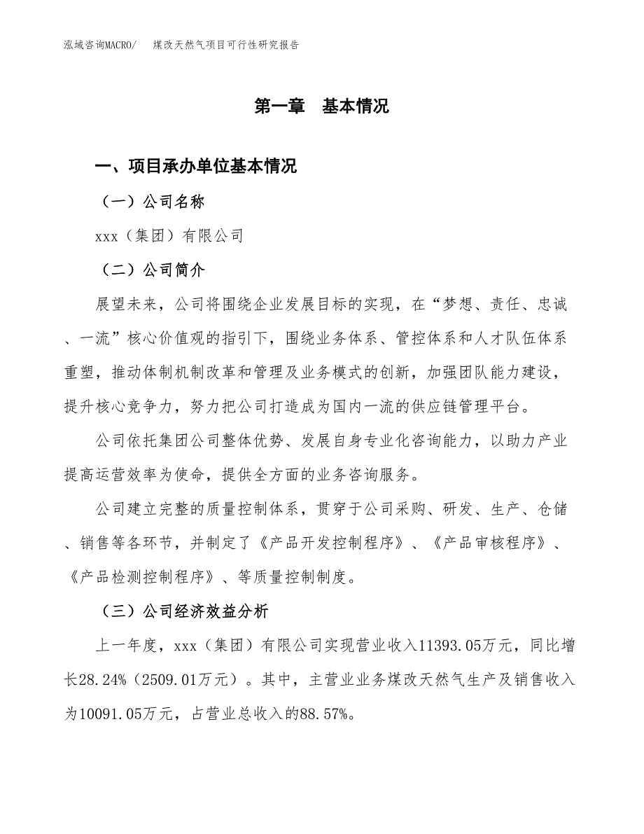 煤改天然气项目可行性研究报告_范文.docx_第3页