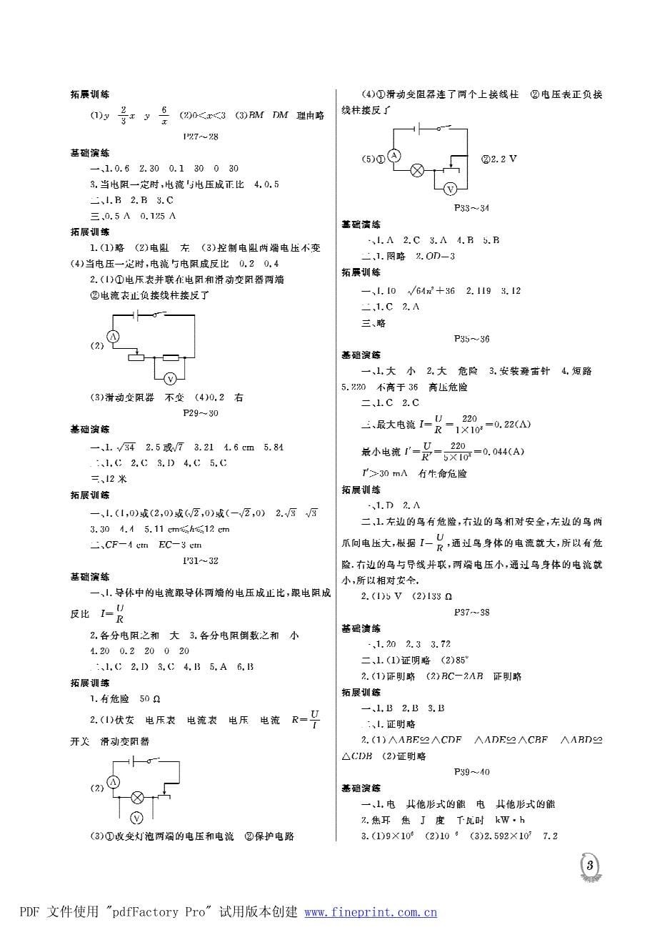 假期伙伴(暑)八年级理综 答案_第5页