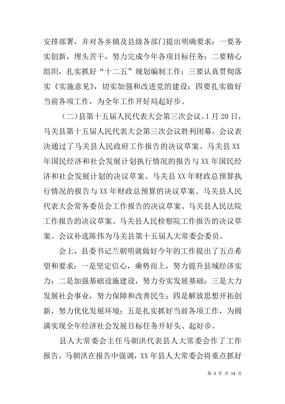 交通：在县交通局年终工作总结会议上的讲话_第3页