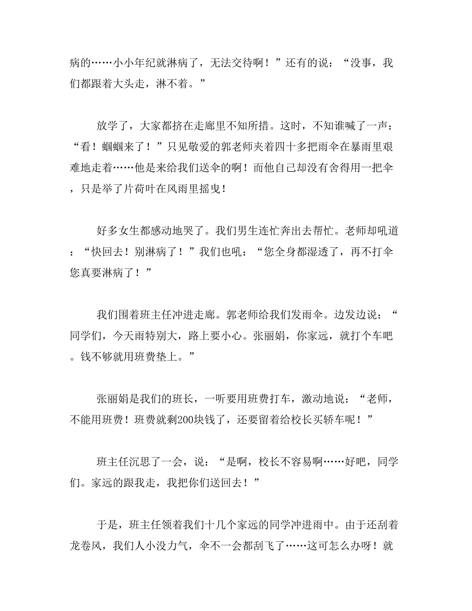 2019年老师雨中打伞的作文400字老师雨中给我打伞的作文范文_第3页