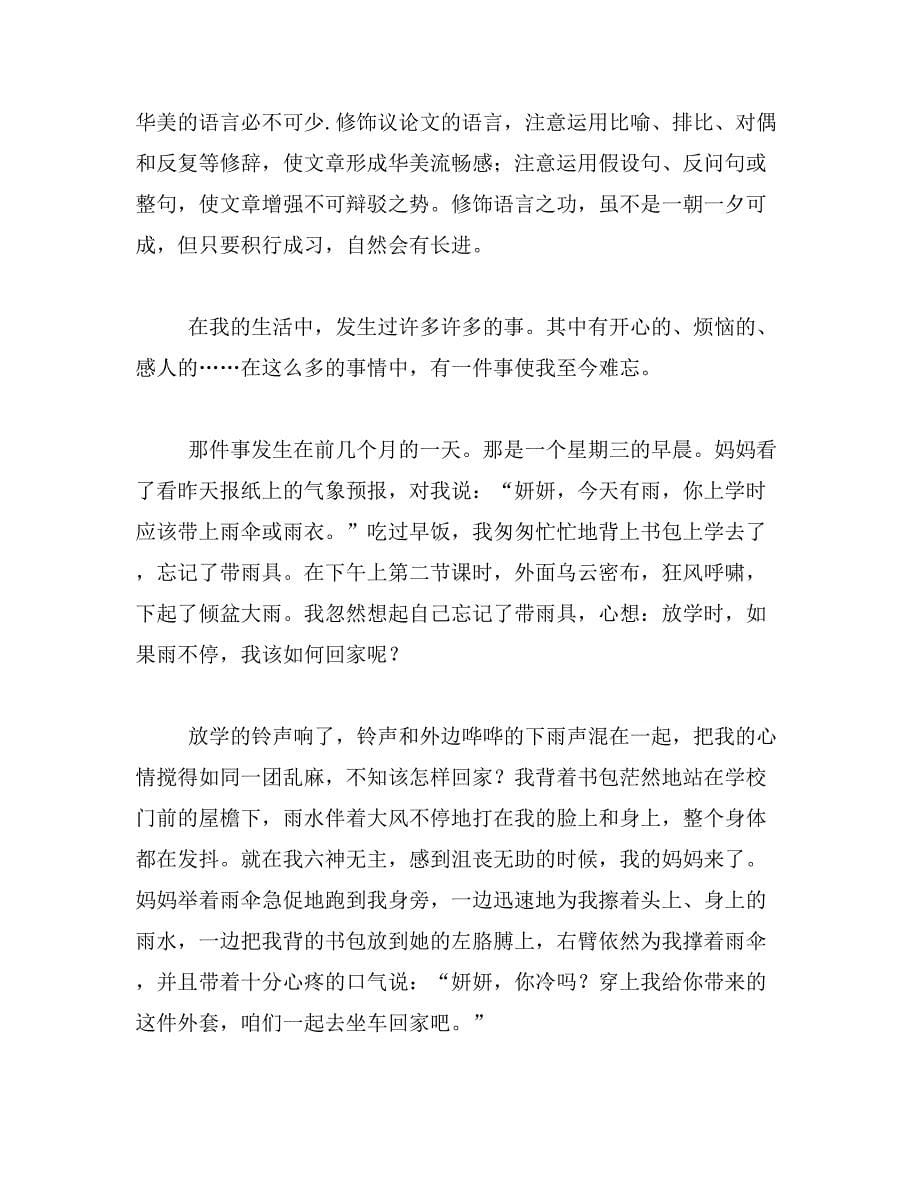 2019年老师雨中打伞的作文400字老师雨中给我打伞的作文范文_第5页