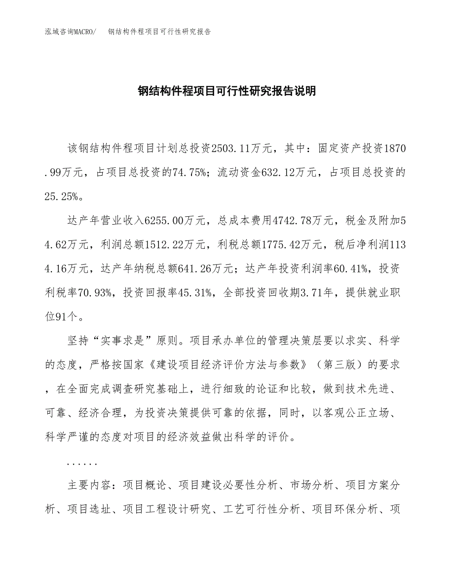 钢结构件程项目可行性研究报告[参考范文].docx_第2页