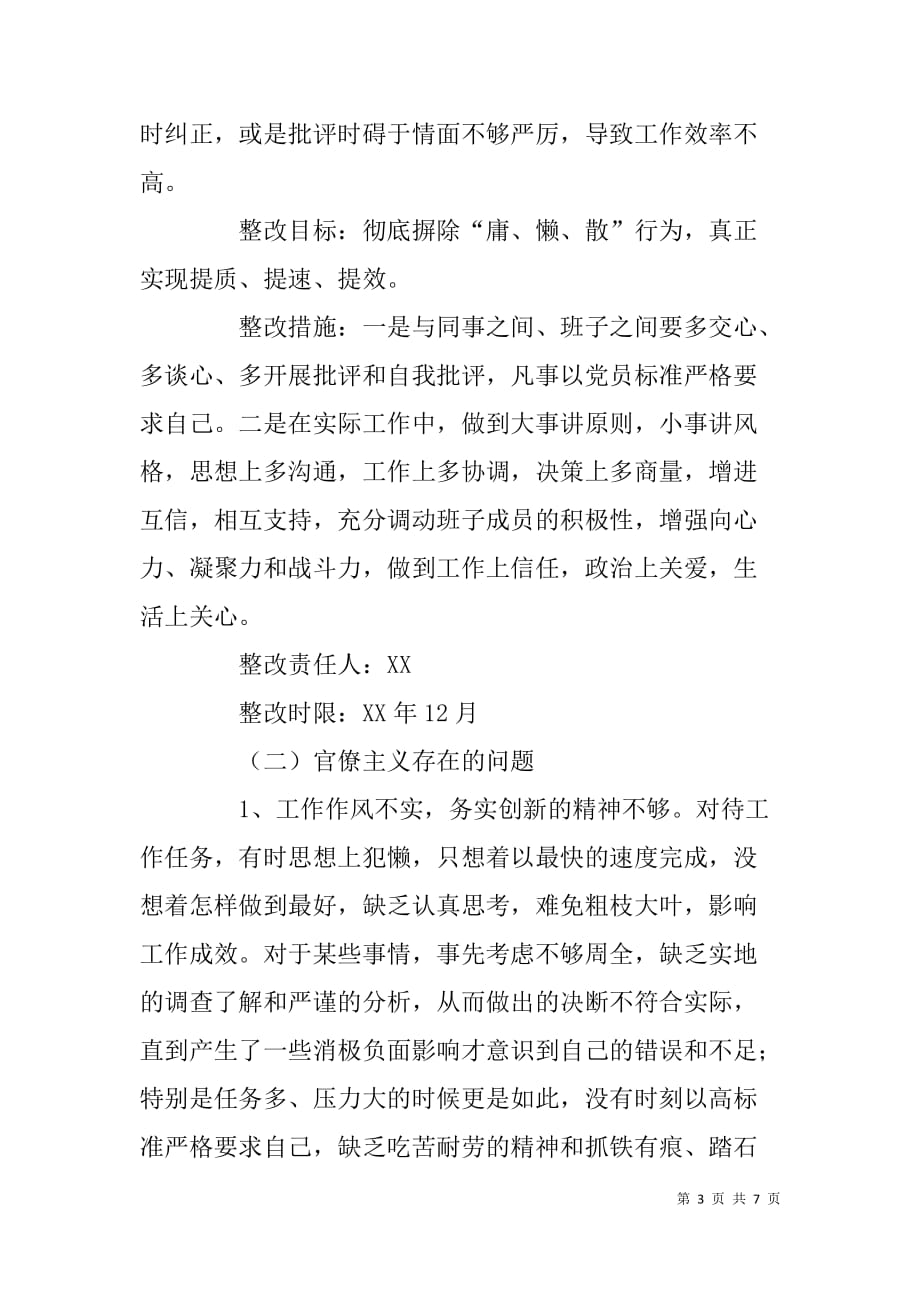 xx区妇联群众路线教育实践活动整改落实阶段整改_第3页