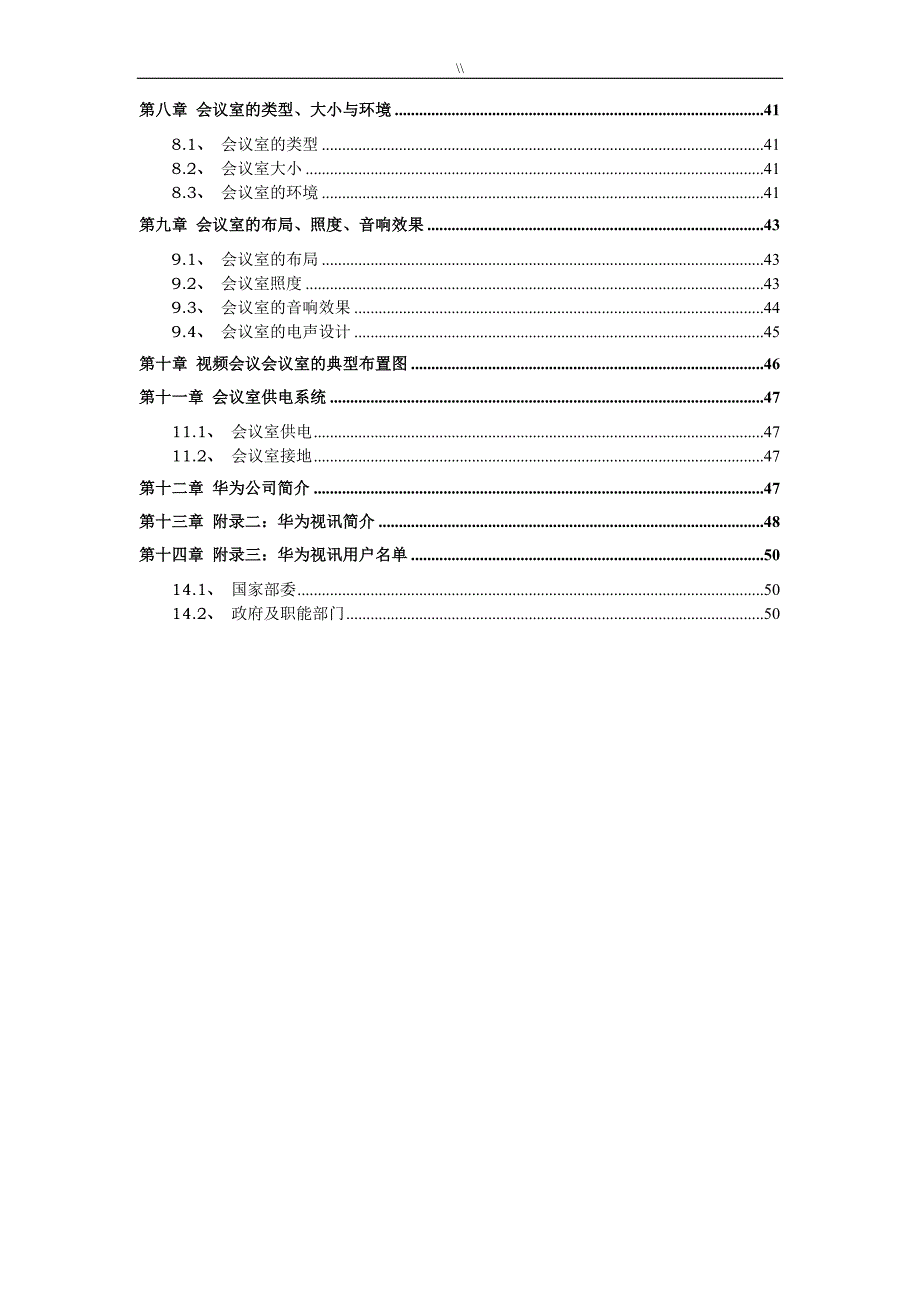 华为视频会议系统计划建设方案资料_第3页