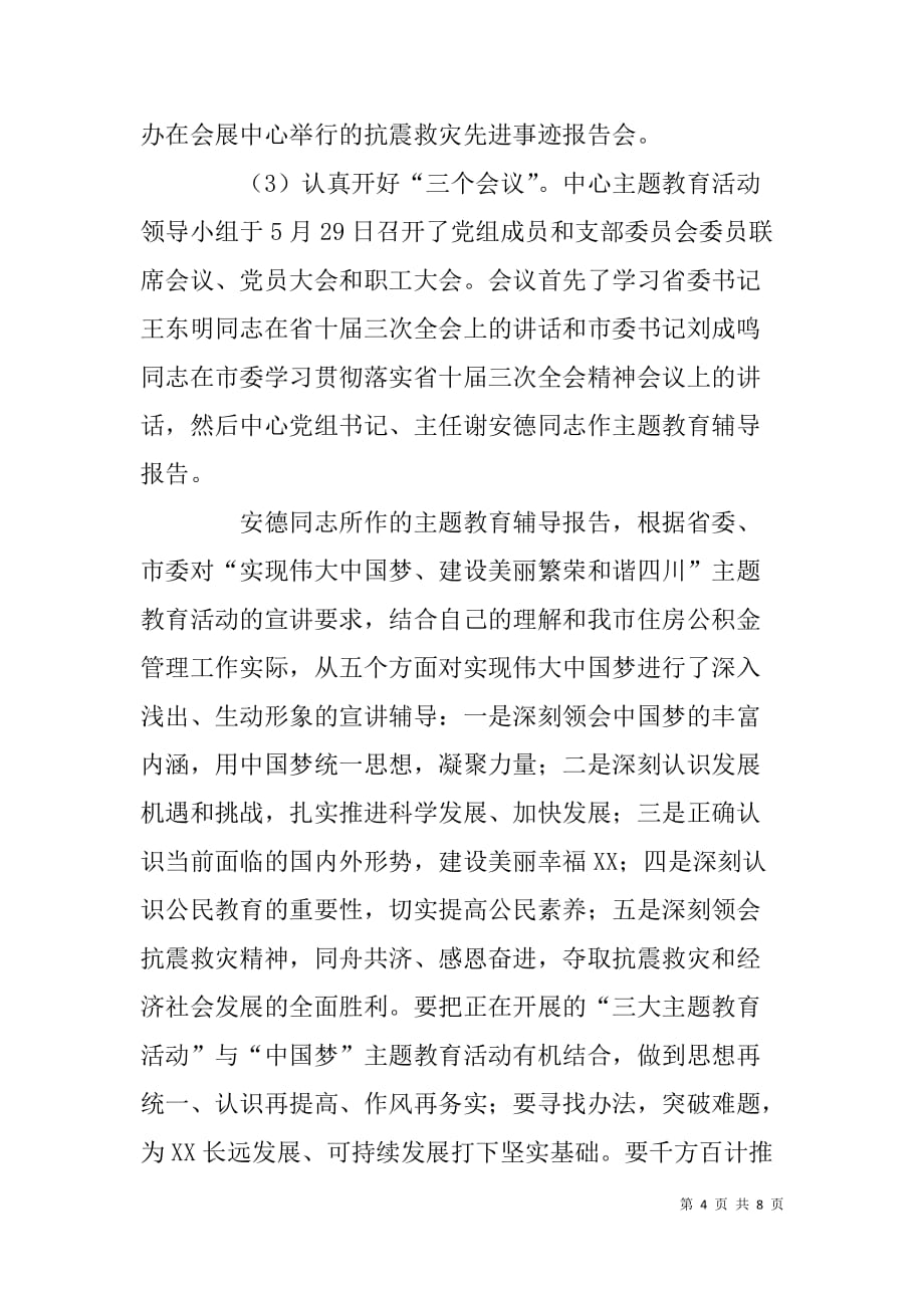 住房公积金管理中心建设美丽繁荣和谐xx总结_第4页