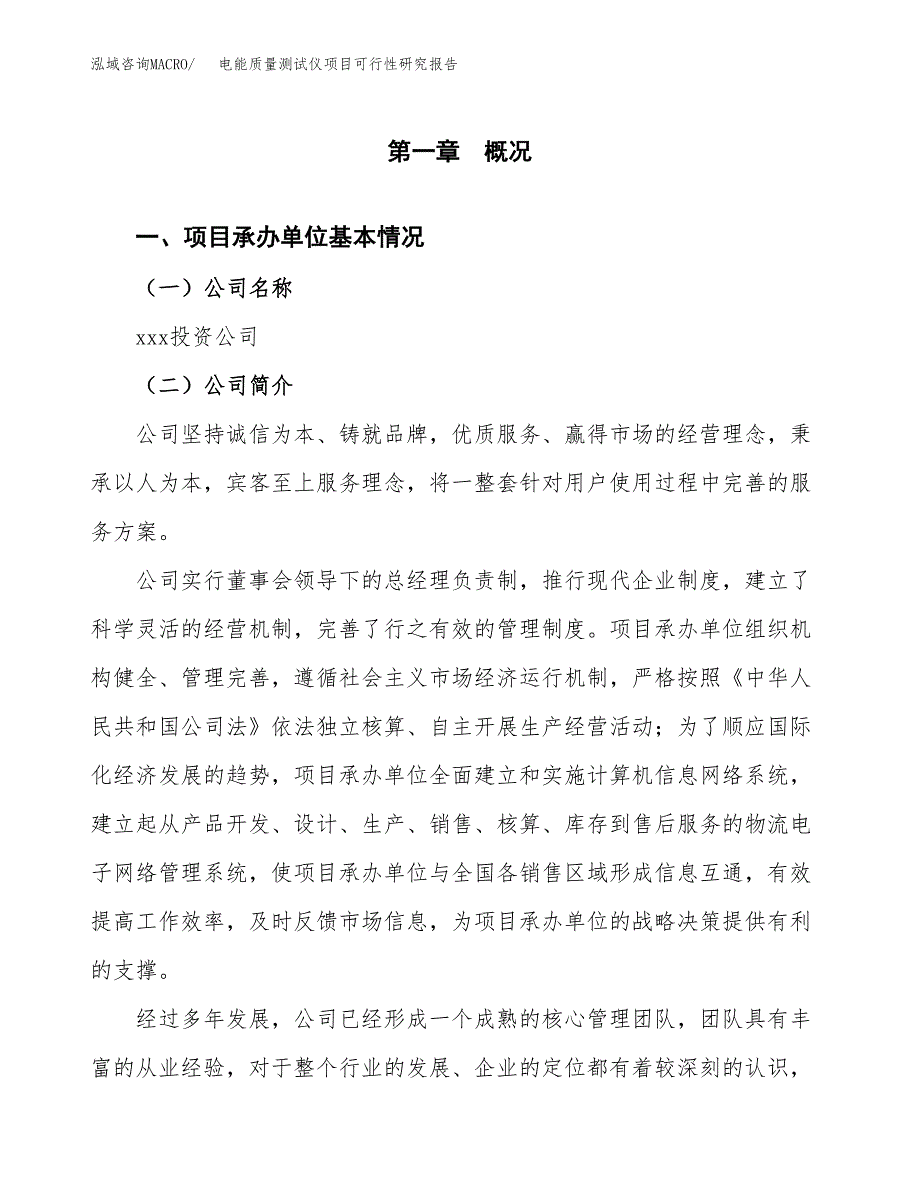 电能质量测试仪项目可行性研究报告_范文.docx_第3页