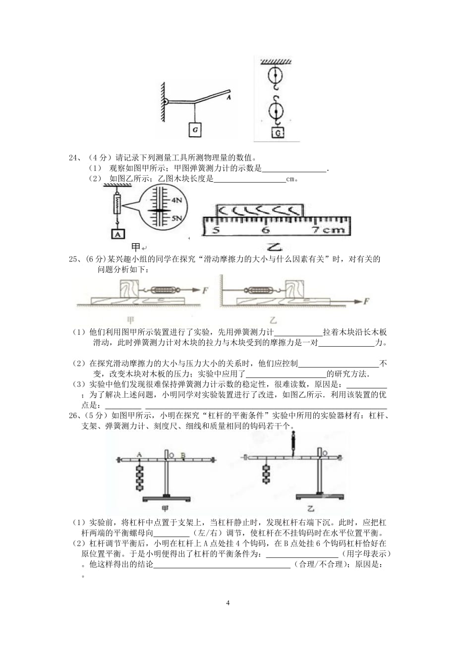 最新人教版八年级下册物理期末试卷及答案_第4页