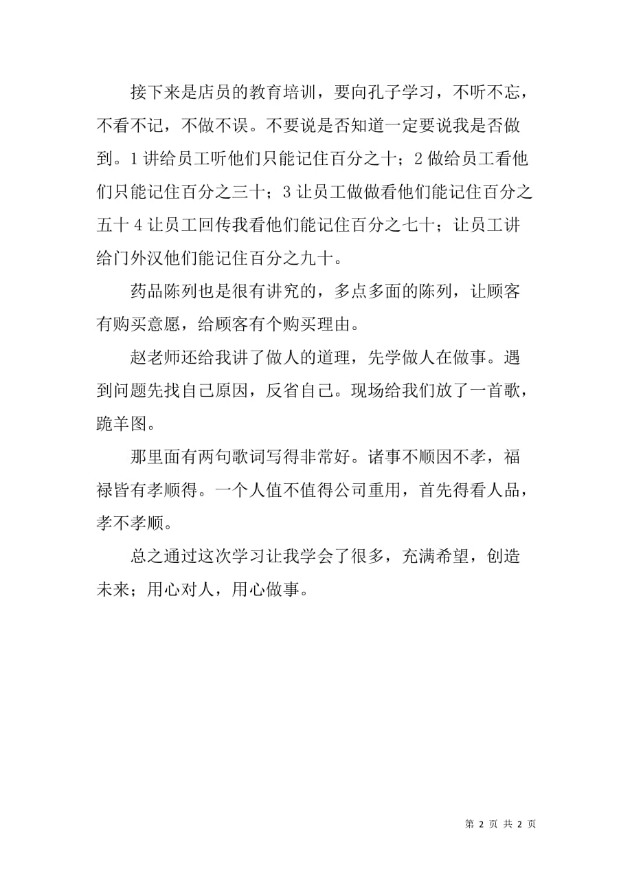 医药公司店长培训心得.doc_第2页