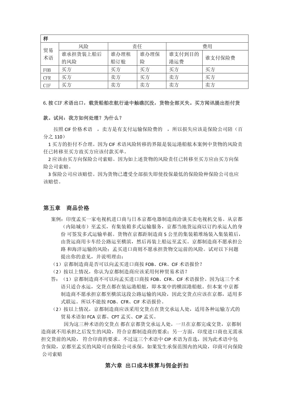 进出口贸易实务教程第六版考试试题及答案整理资料_第3页