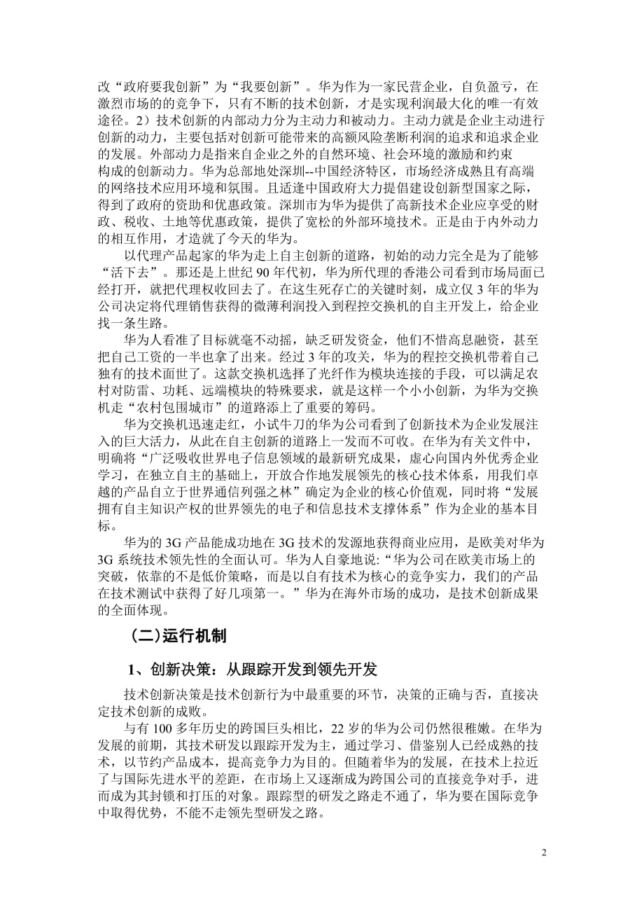 华为公司的技术创新战略报告资料_第2页