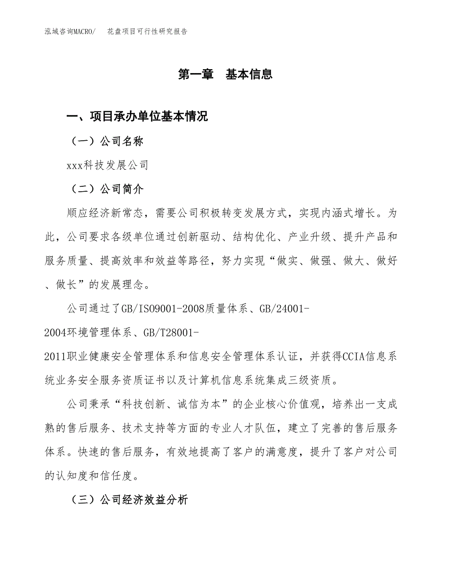 花盘项目可行性研究报告_范文.docx_第3页