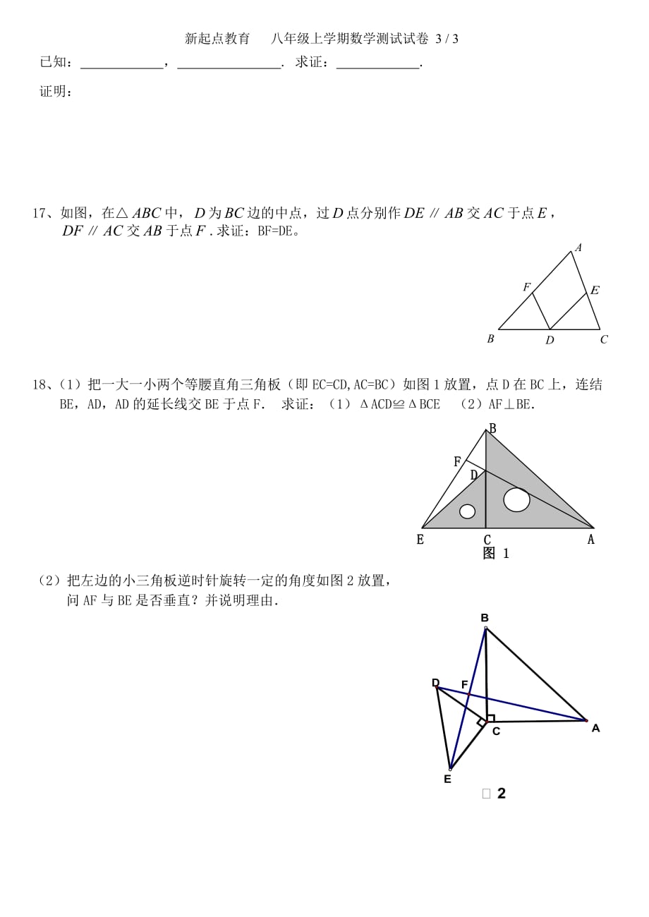 苏教版 八年级数学上册全等三角形测试题_第3页