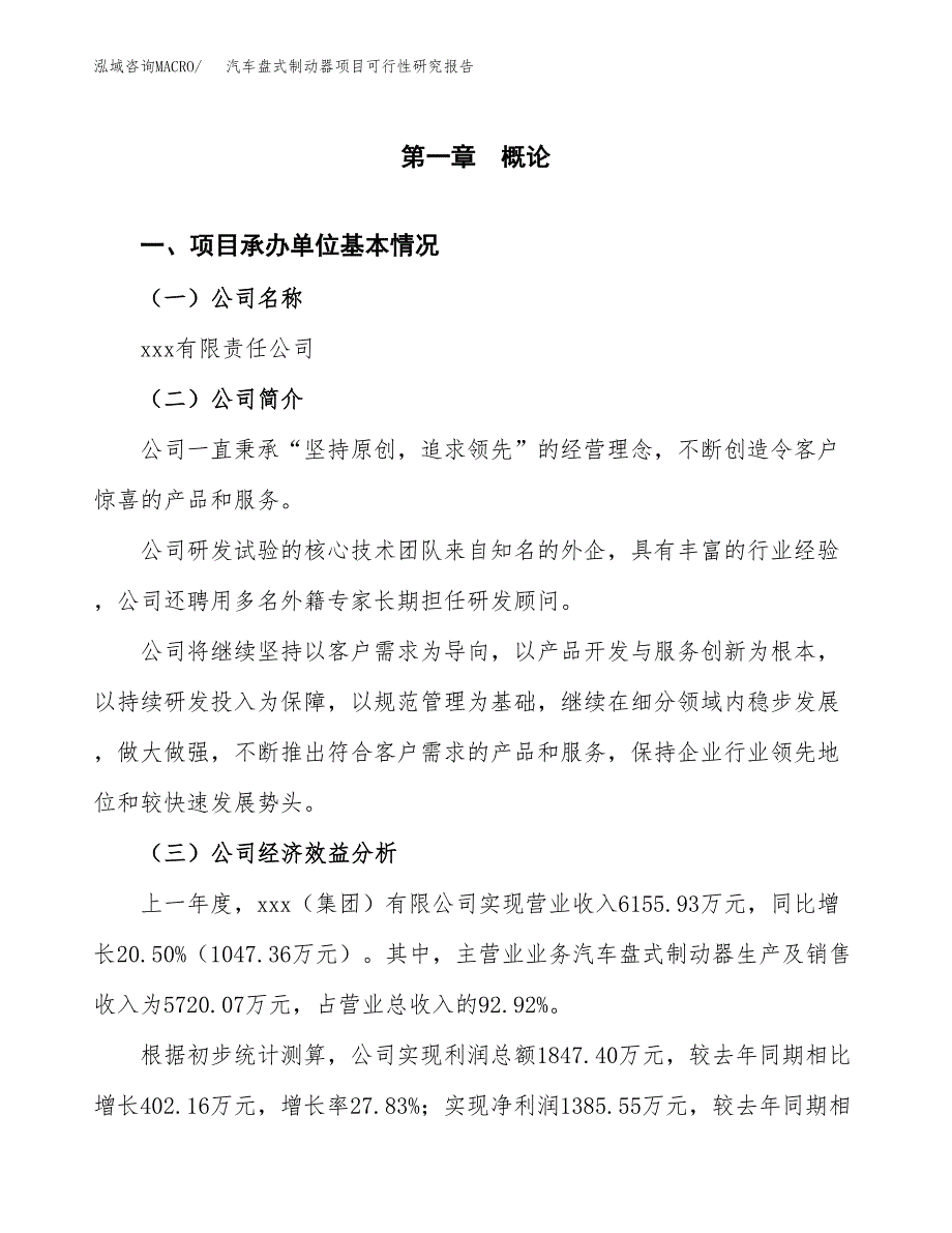 汽车盘式制动器项目可行性研究报告_范文.docx_第3页