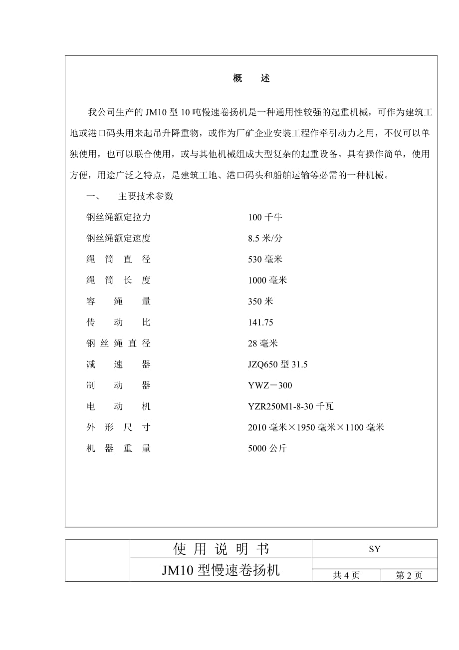 jm10型卷扬机说明书(新)-_第3页