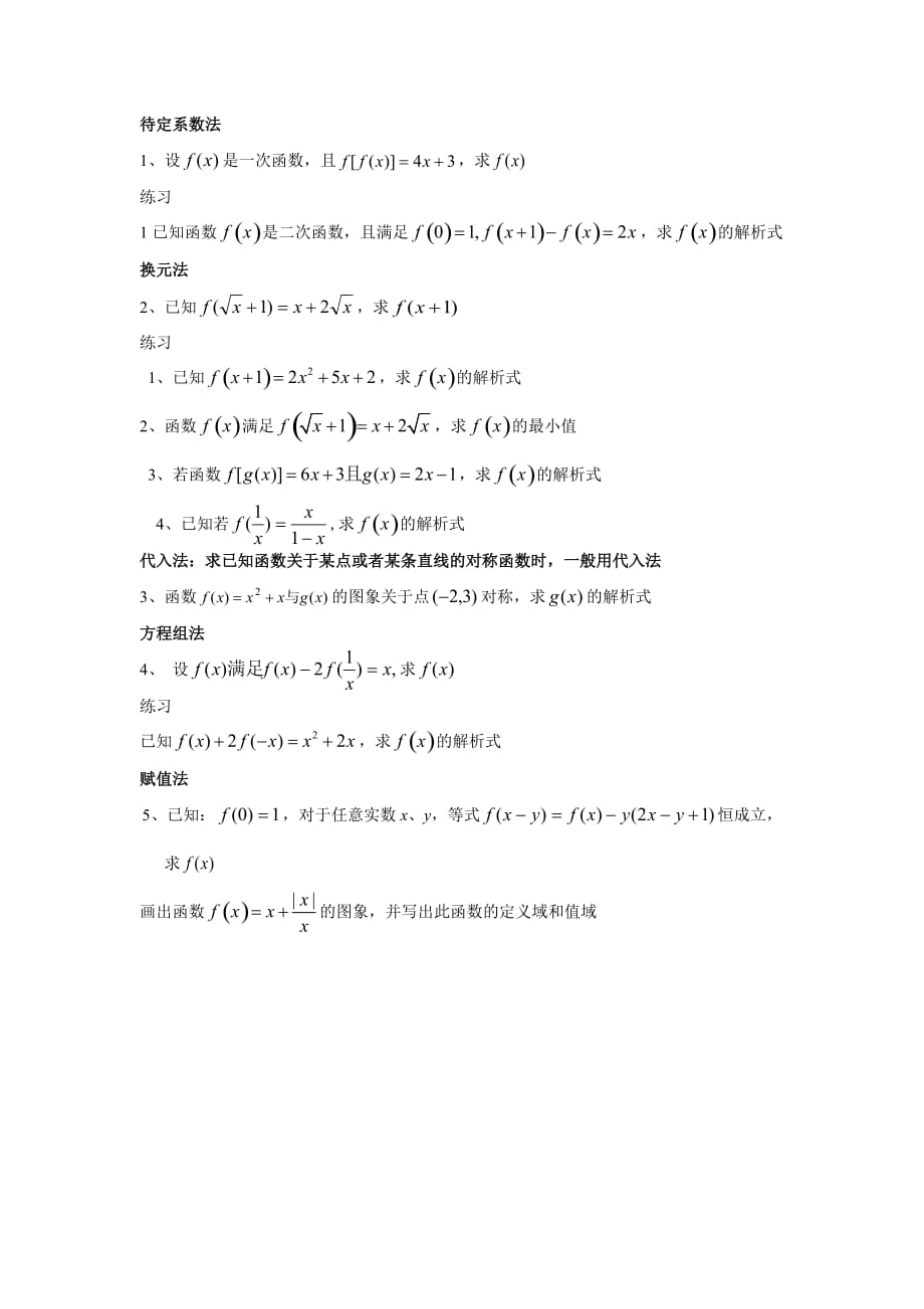 函数解析式求法经典习题_第1页