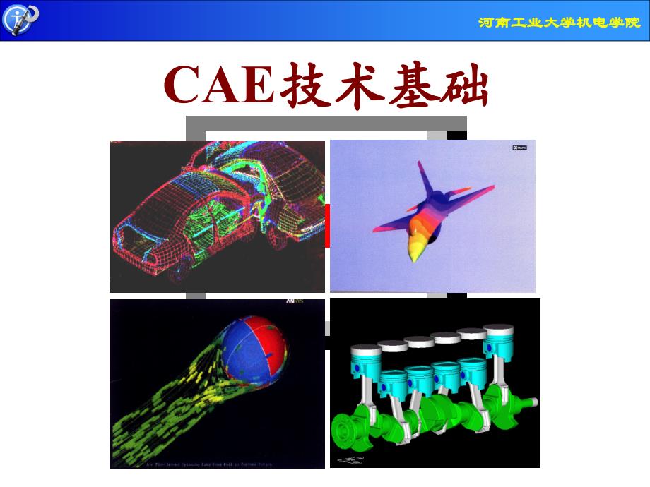 6 ABAQUS的主要文件类型.ppt_第1页