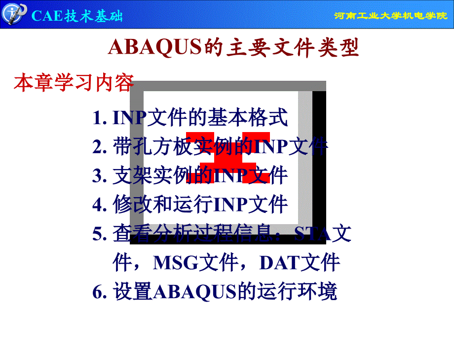 6 ABAQUS的主要文件类型.ppt_第2页