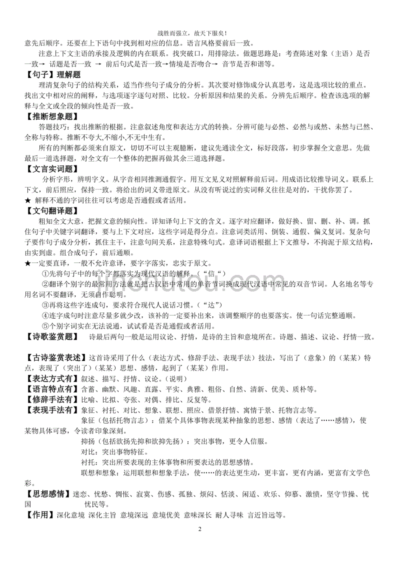 实用类文本阅读专项答题模式与技巧资料_第2页