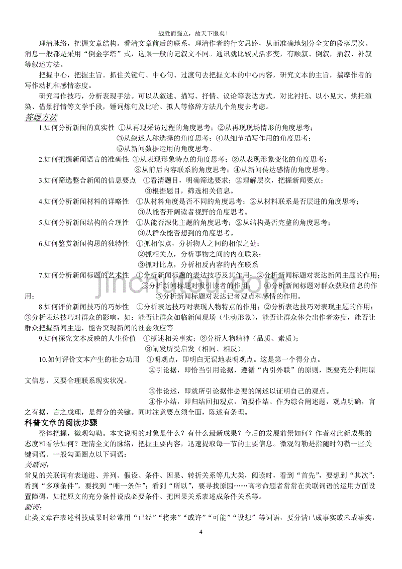 实用类文本阅读专项答题模式与技巧资料_第4页