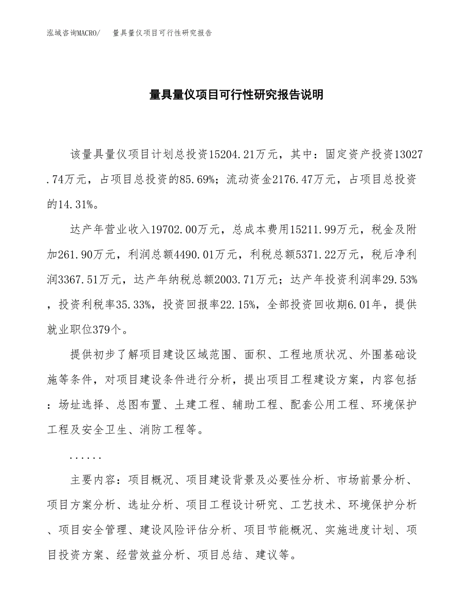 量具量仪项目可行性研究报告[参考范文].docx_第2页