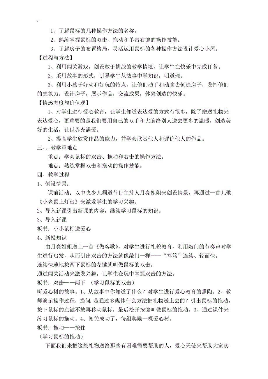 广东教育教学出版社小学信息技术第一册(上-)全册教案教材汇总材料2014_第3页