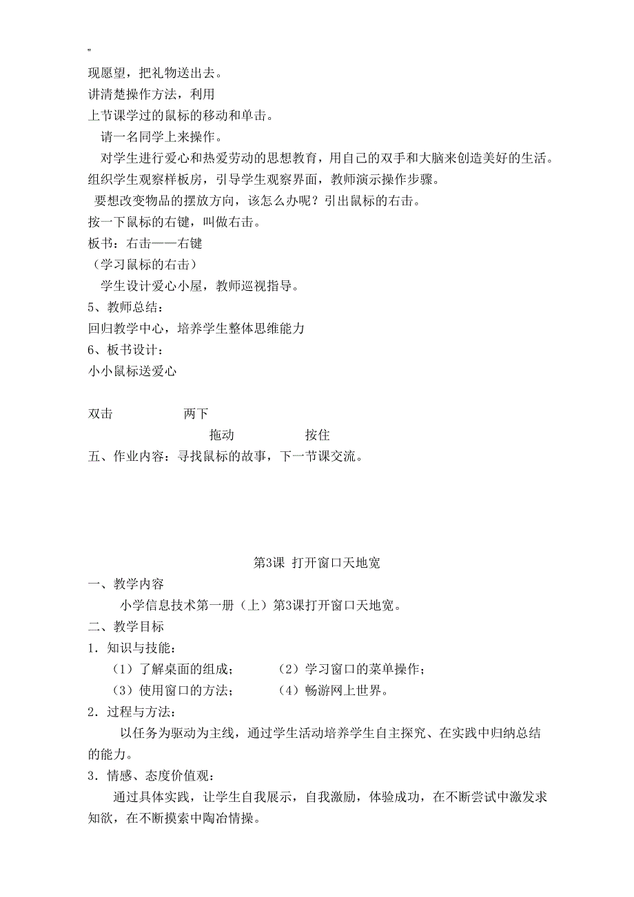 广东教育教学出版社小学信息技术第一册(上-)全册教案教材汇总材料2014_第4页