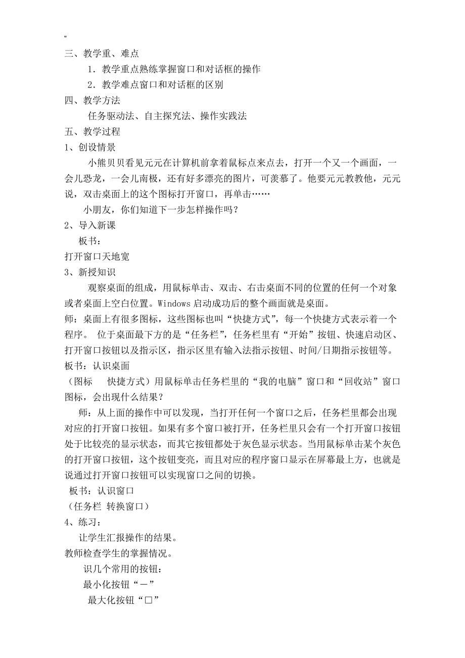 广东教育教学出版社小学信息技术第一册(上-)全册教案教材汇总材料2014_第5页